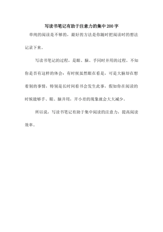 写读书笔记有助于注意力的集中200字