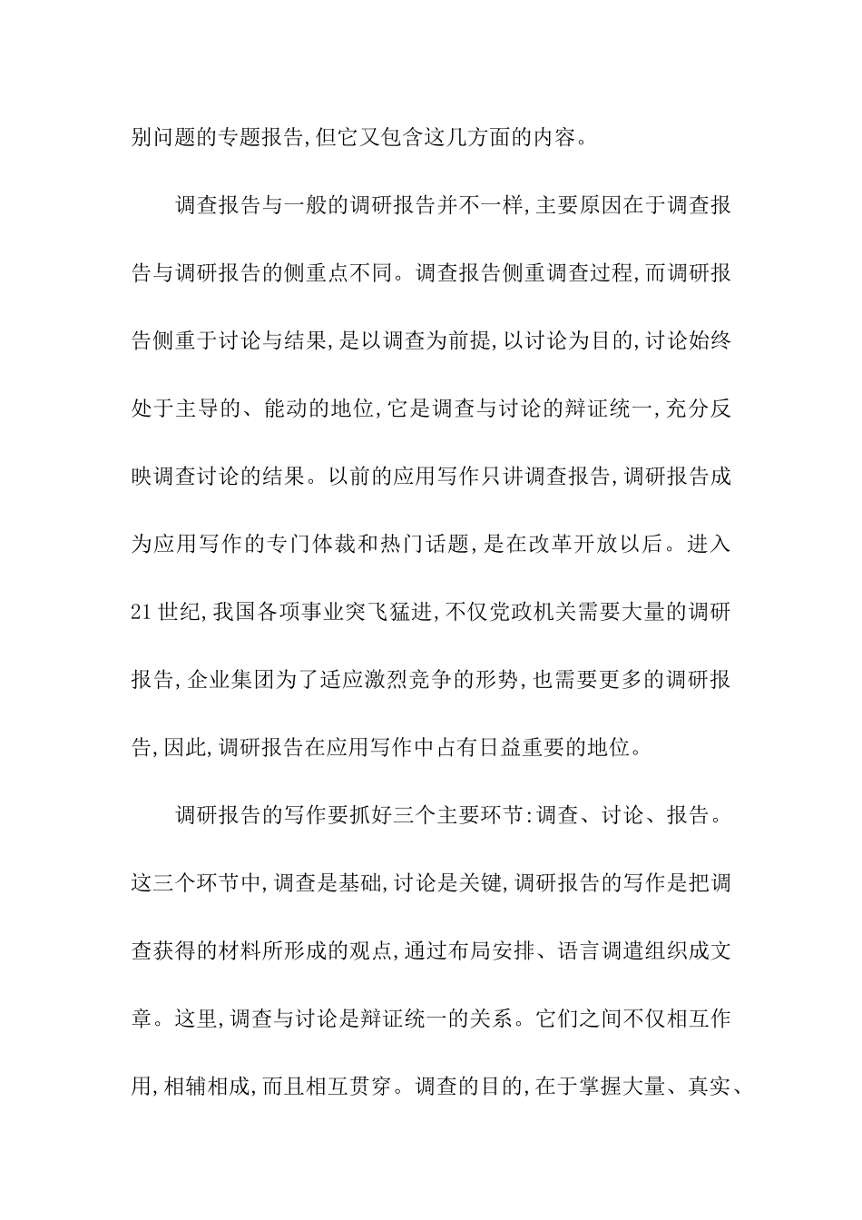 写调查报告的格式_第2页