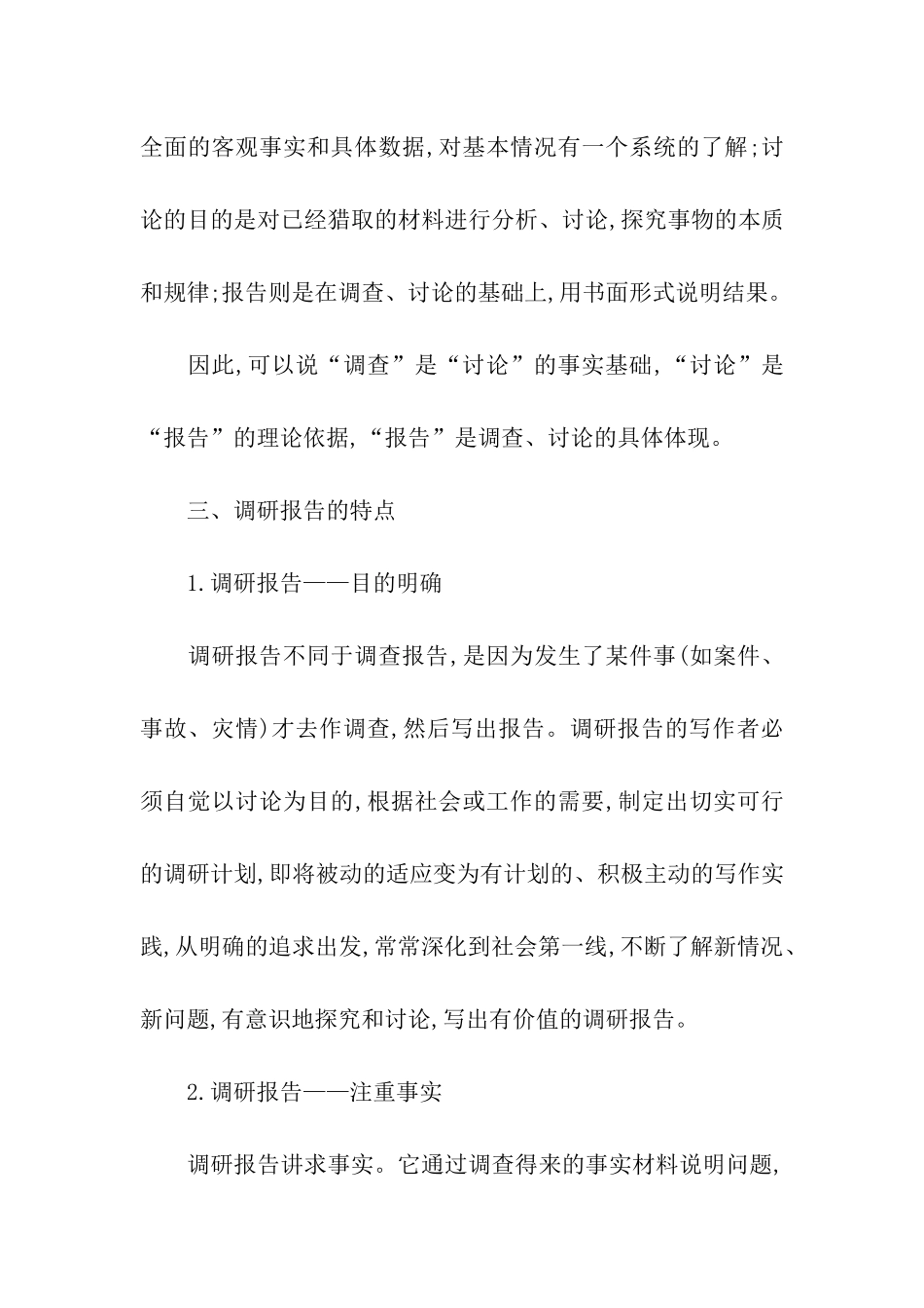 写调查报告的格式_第3页