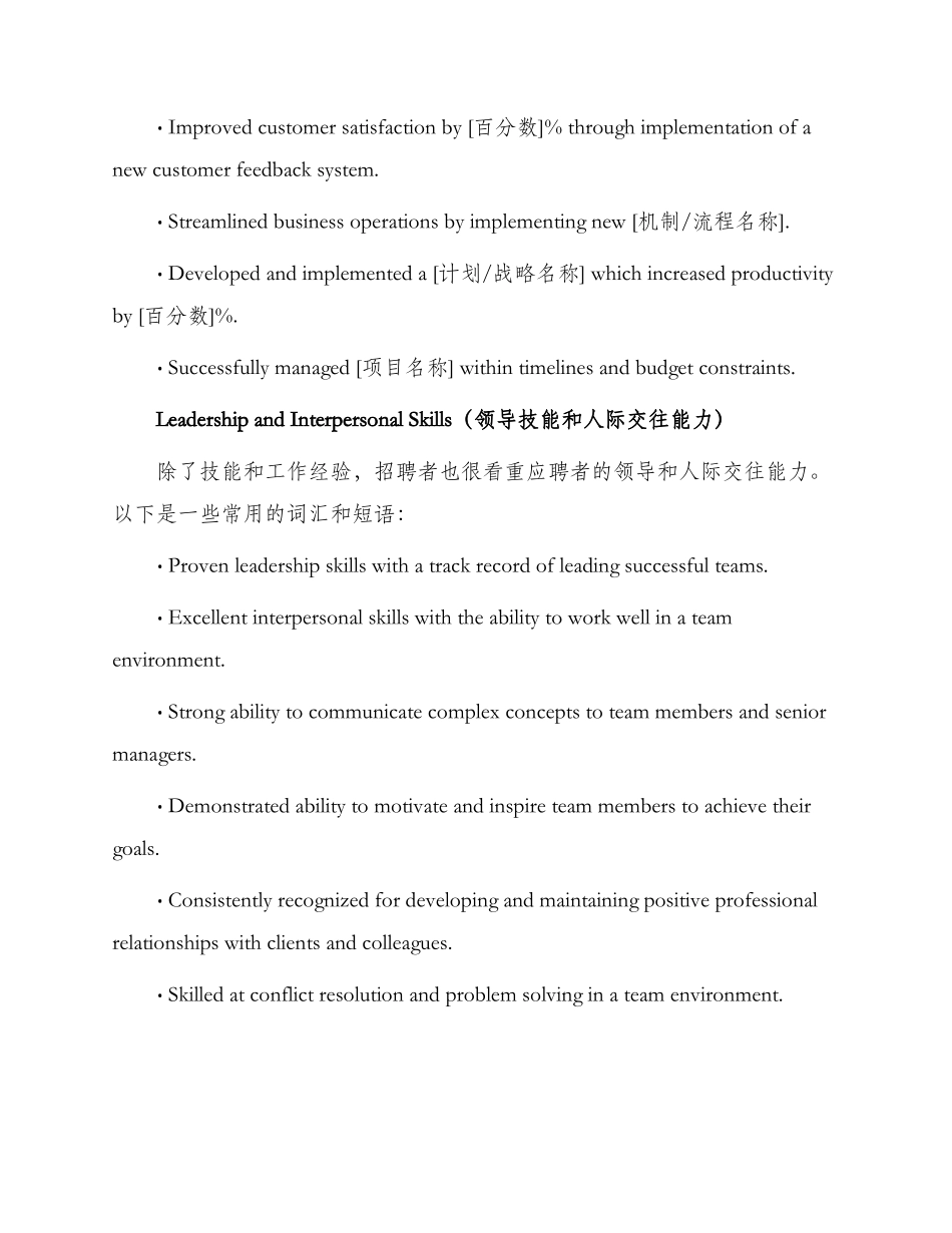 写英文简历常用词结_第3页