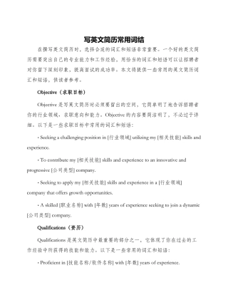 写英文简历常用词结
