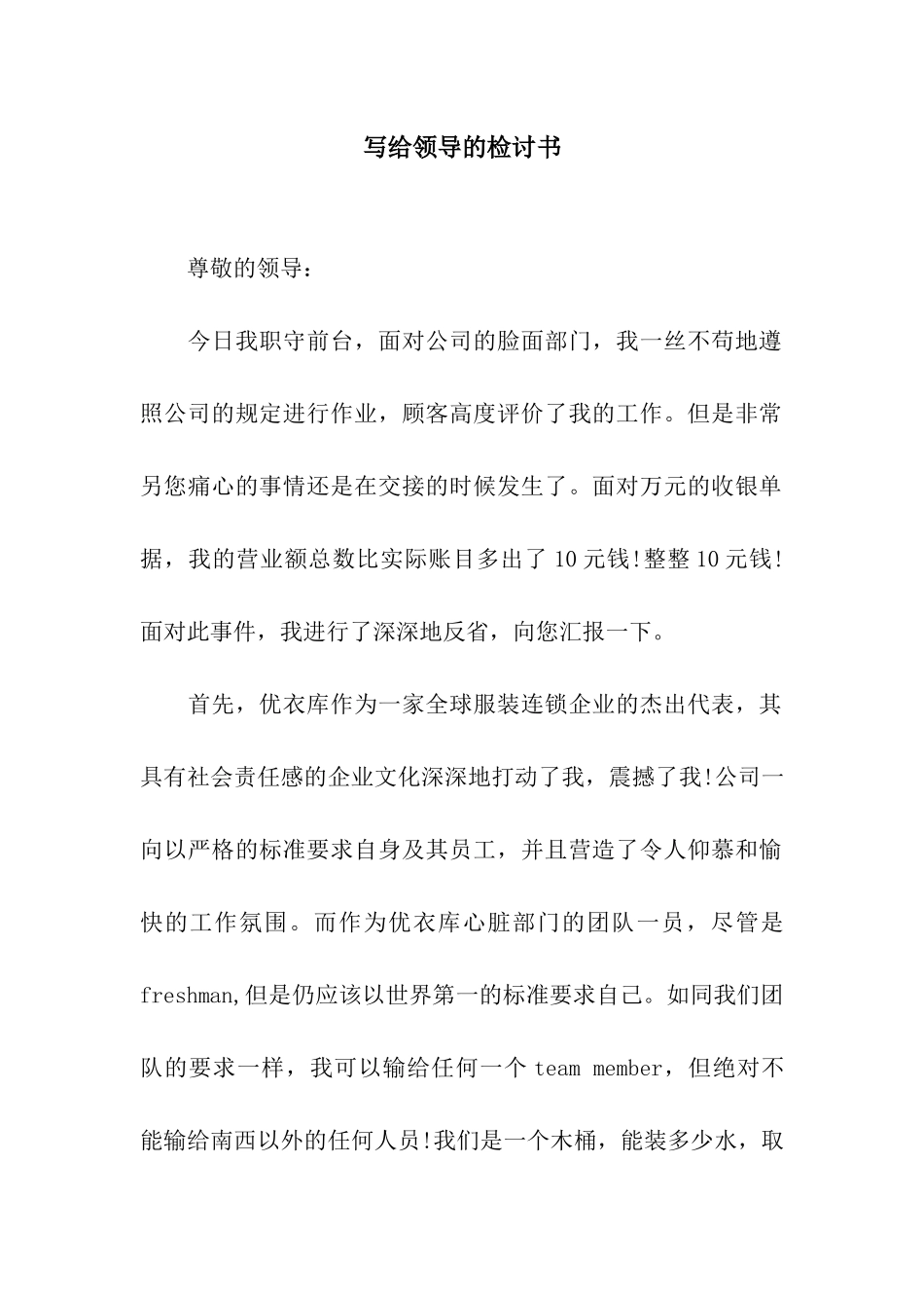 写给领导的检讨书_第1页