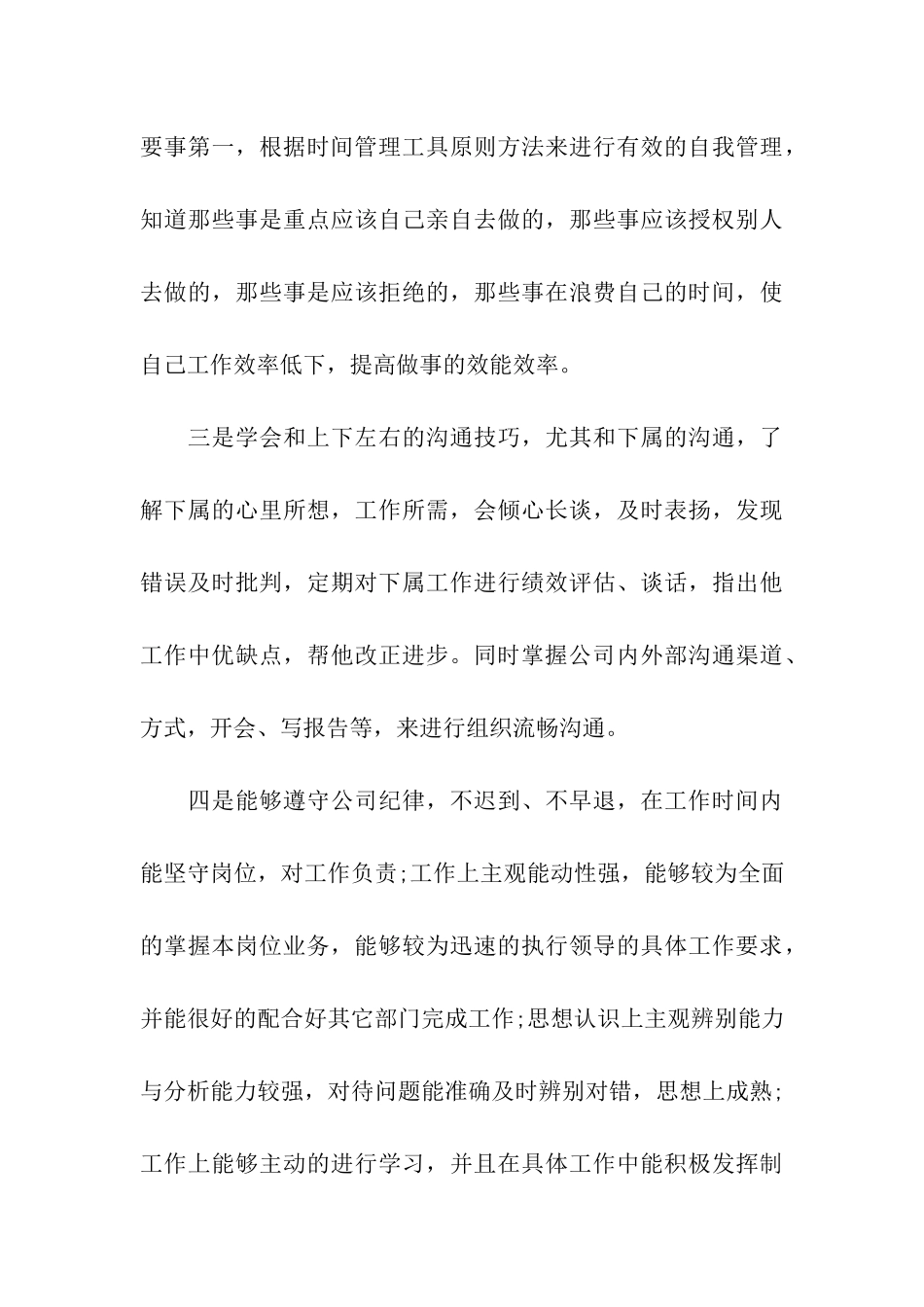 写评语中对对员工的要求_第3页