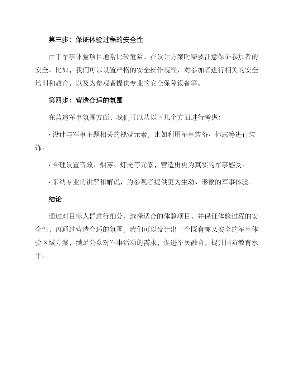 军事体验区域方案_第2页