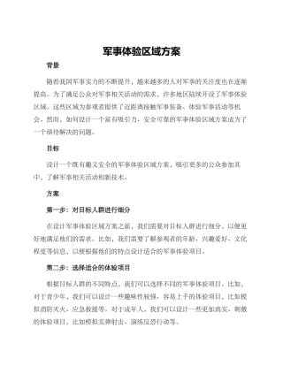 军事体验区域方案