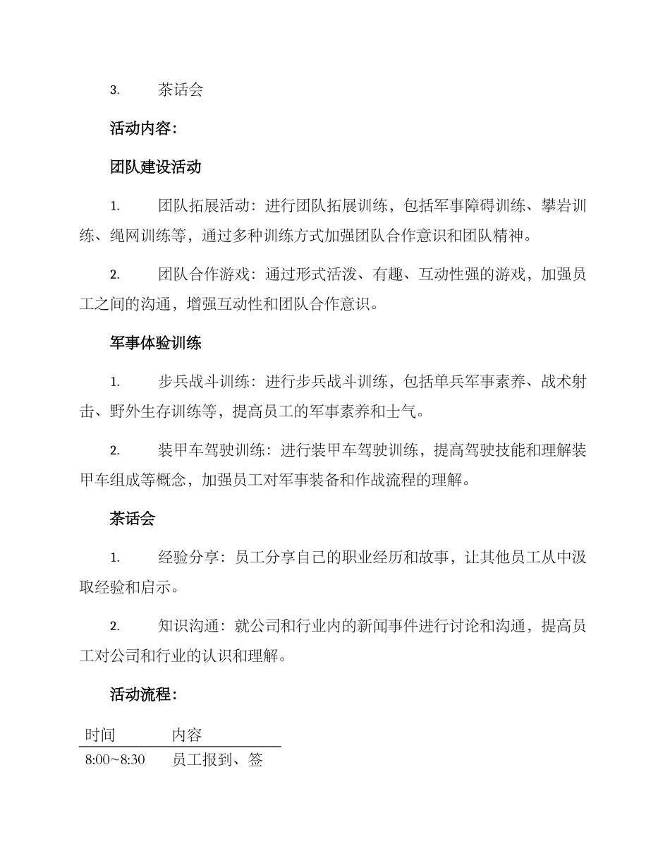 军事公司活动方案_第2页