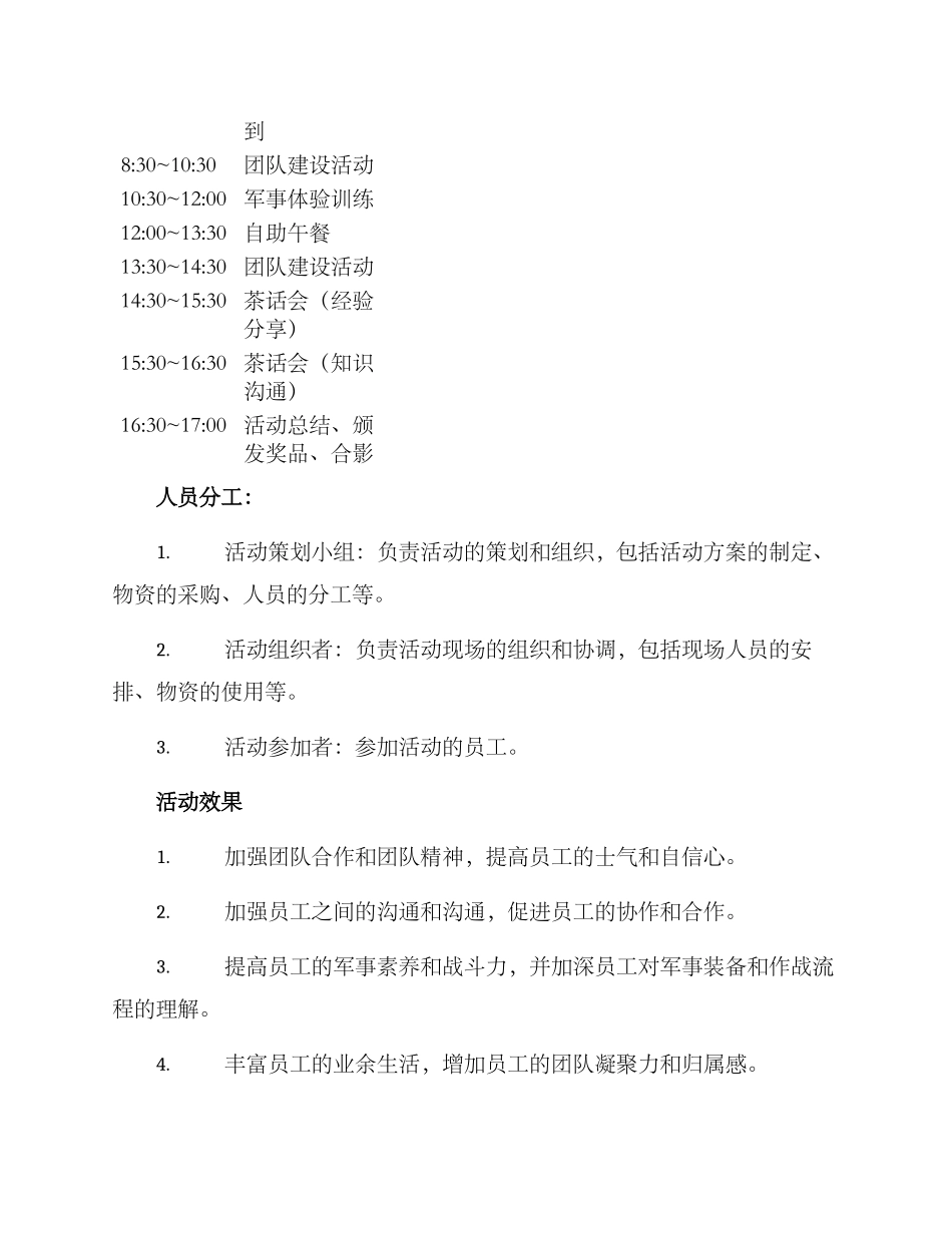 军事公司活动方案_第3页