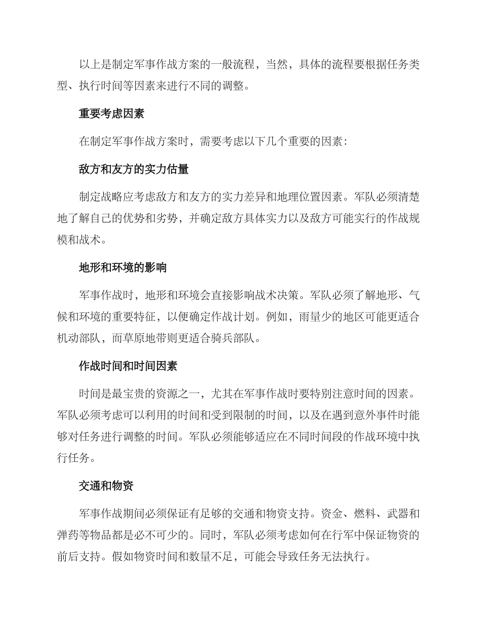 军事作战方案_第2页