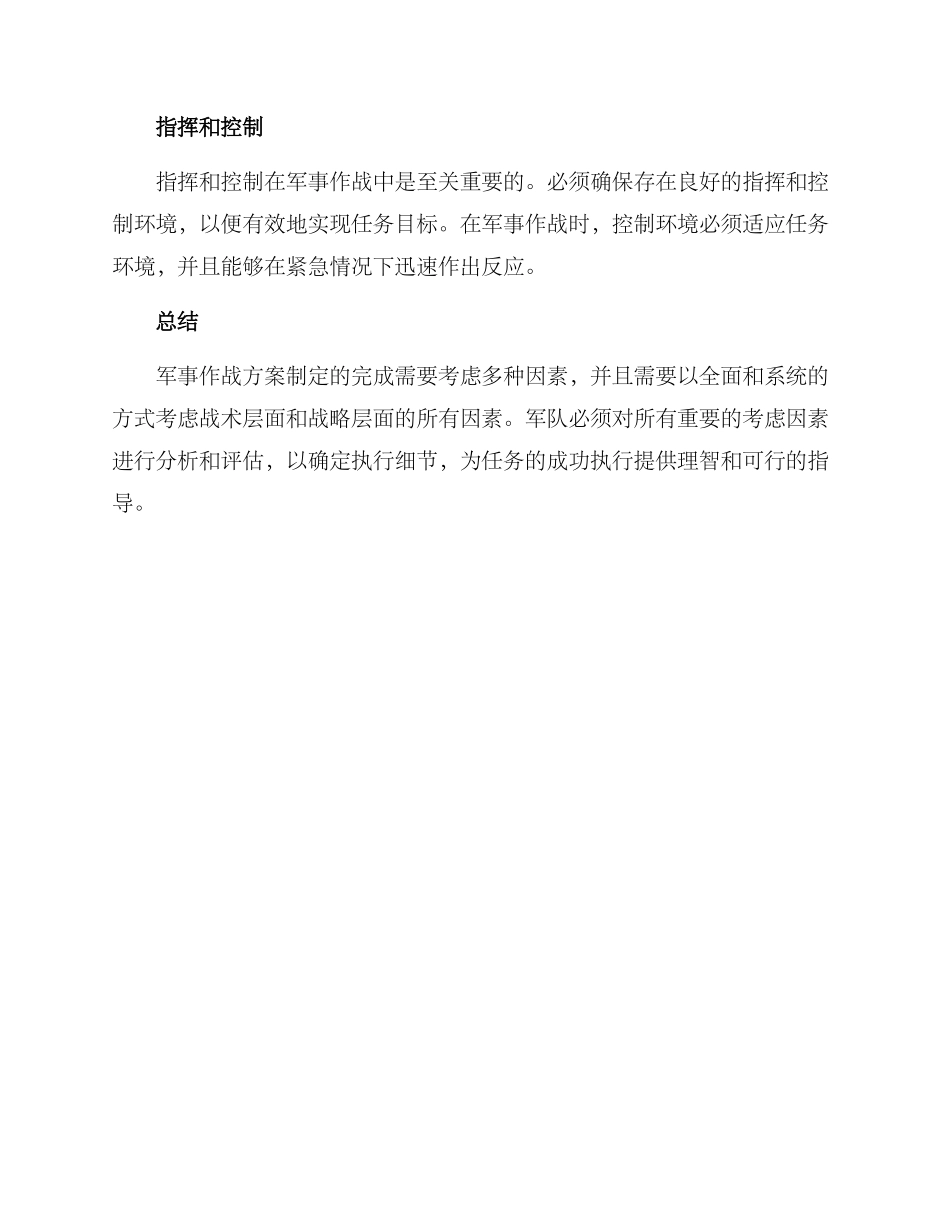 军事作战方案_第3页