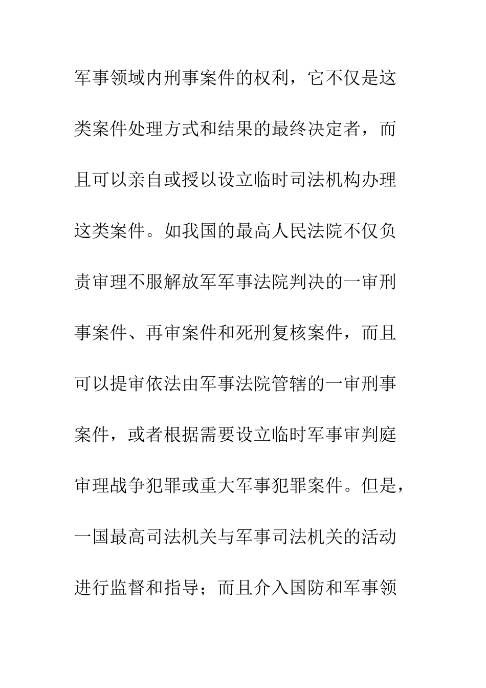 军事刑事诉讼概念_第3页