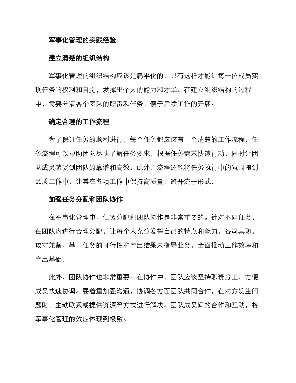 军事化管理服务方案_第2页