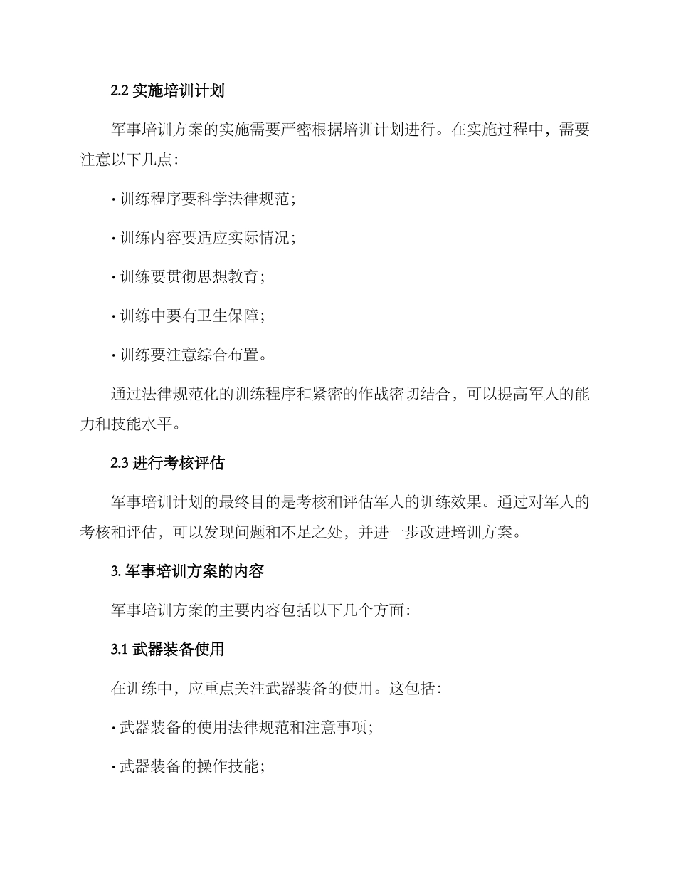 军事培训方案_第2页