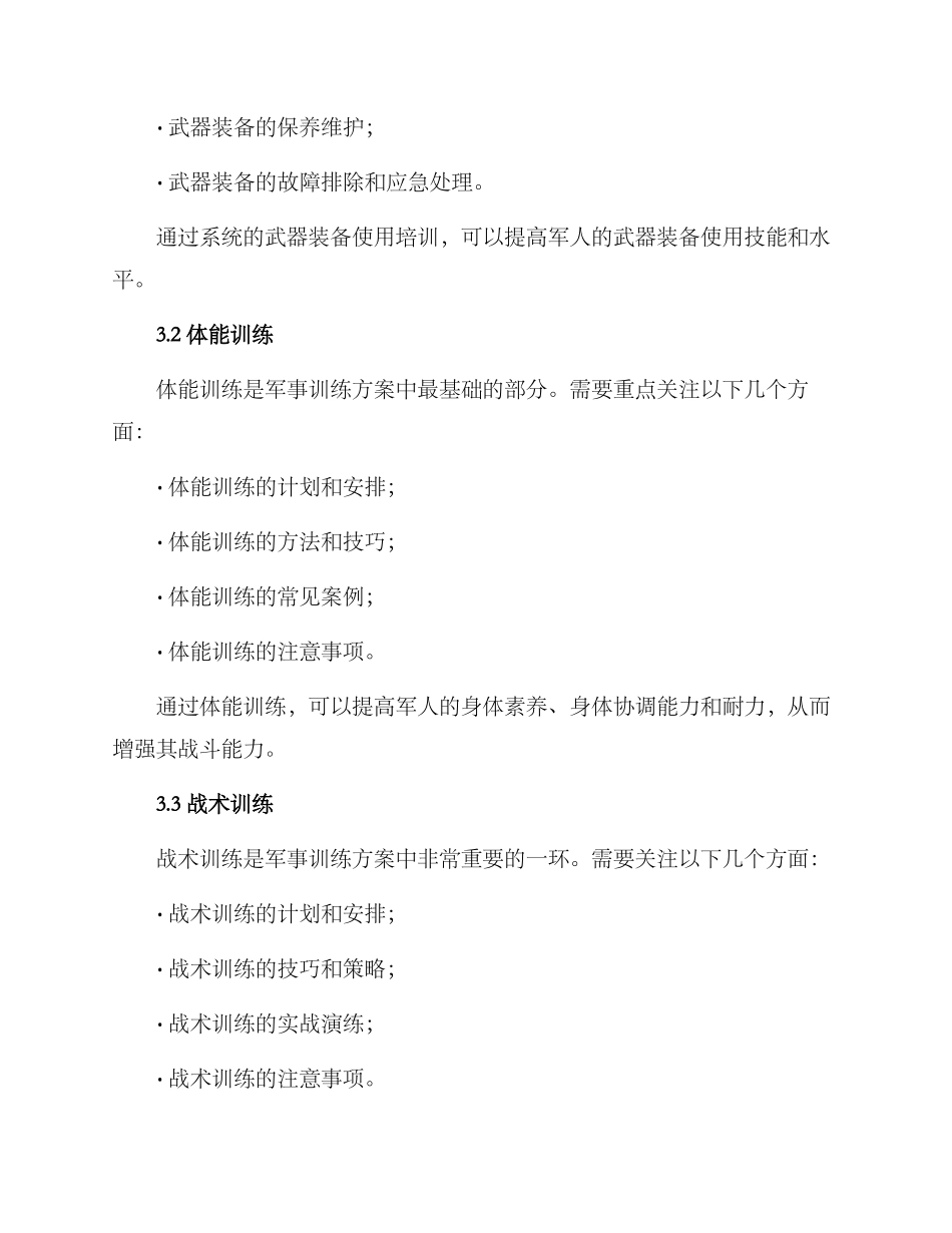 军事培训方案_第3页
