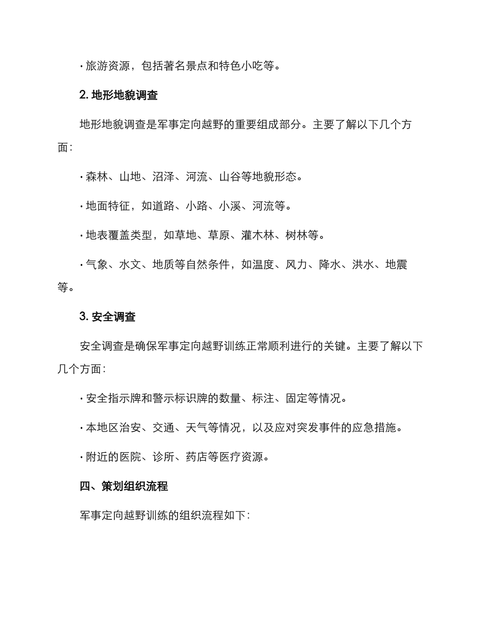 军事定向越野策划方案_第2页