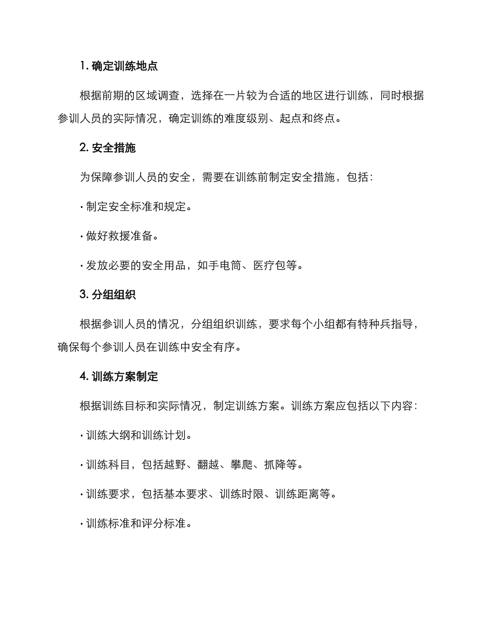 军事定向越野策划方案_第3页