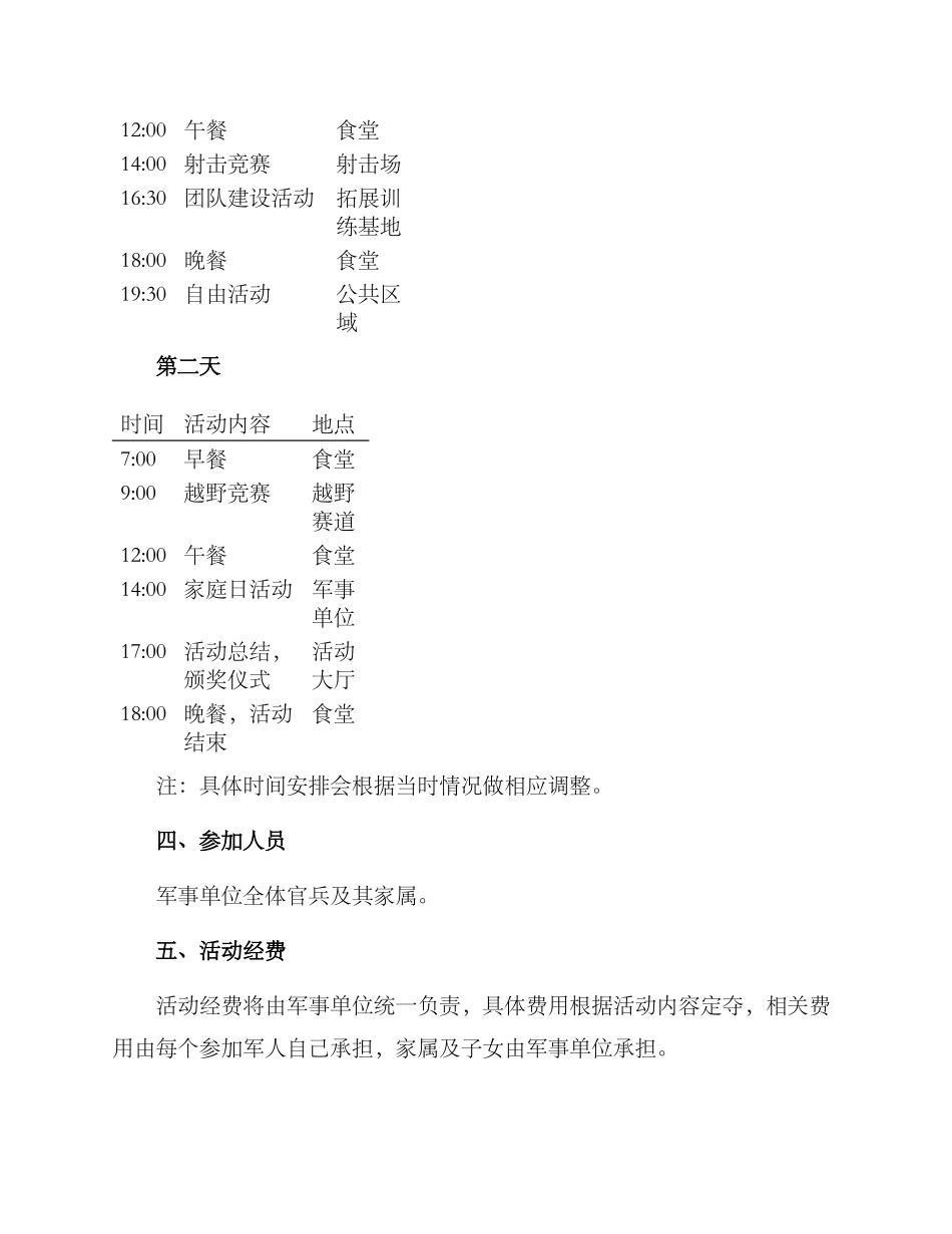 军事单位活动方案_第2页