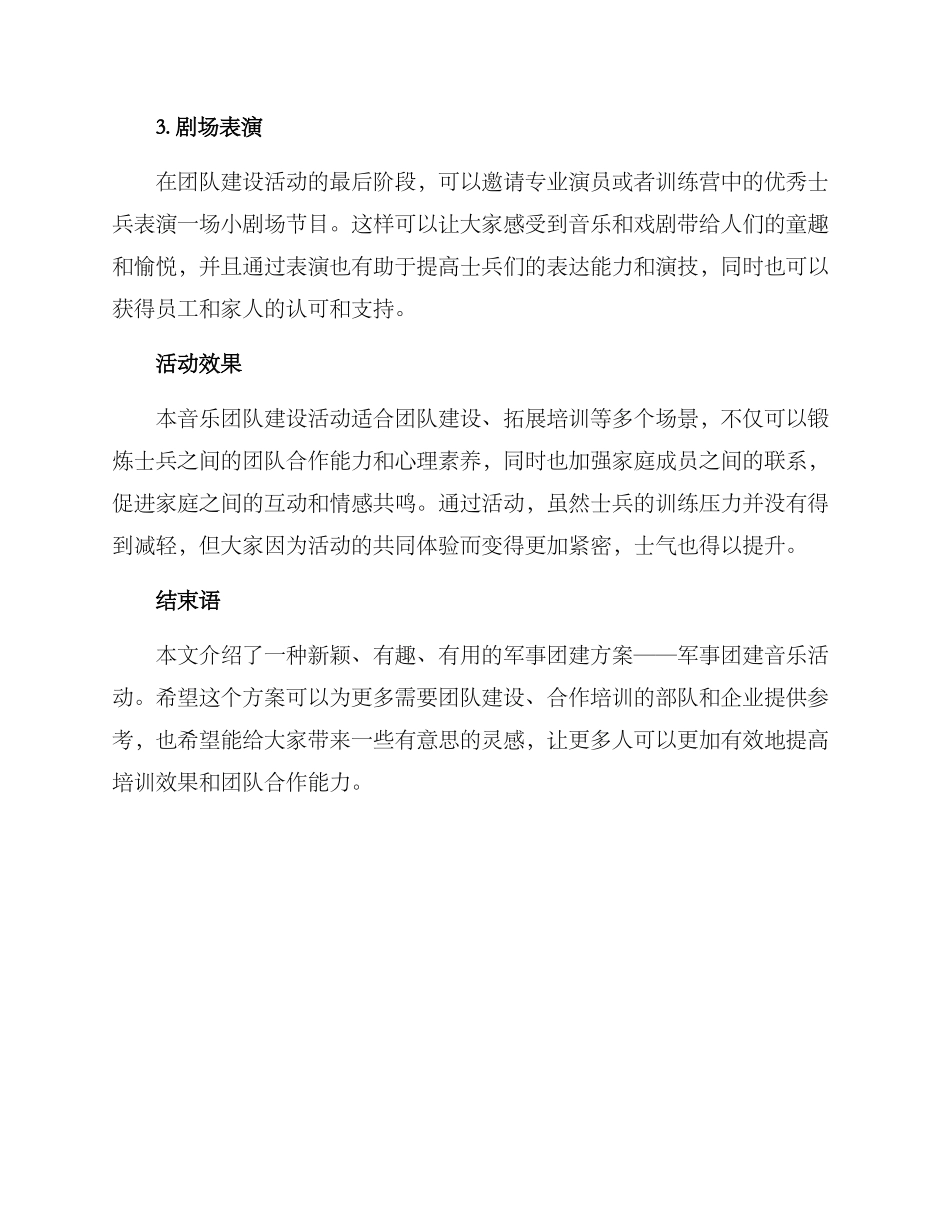 军事团建音乐活动方案_第2页