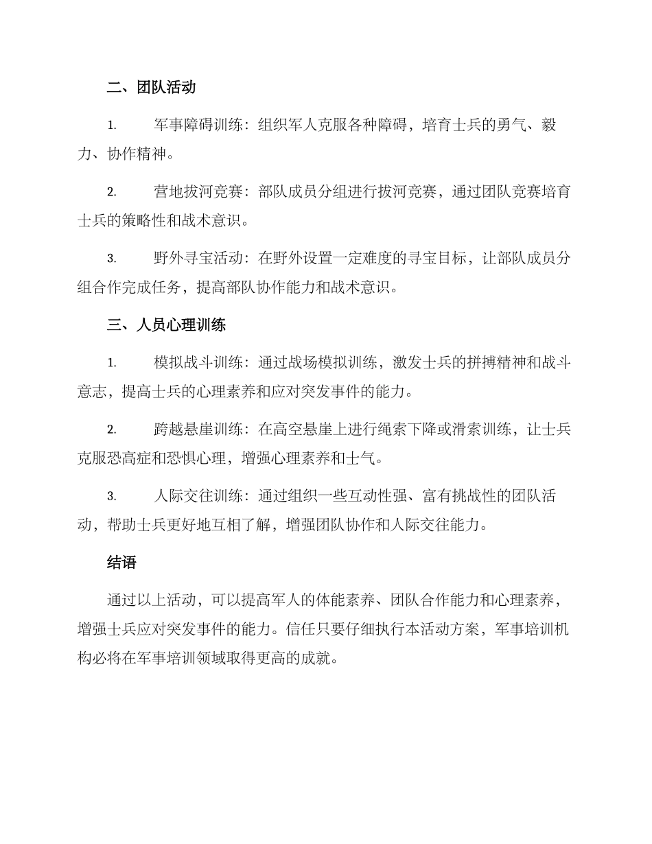 军事培训机构活动方案_第2页