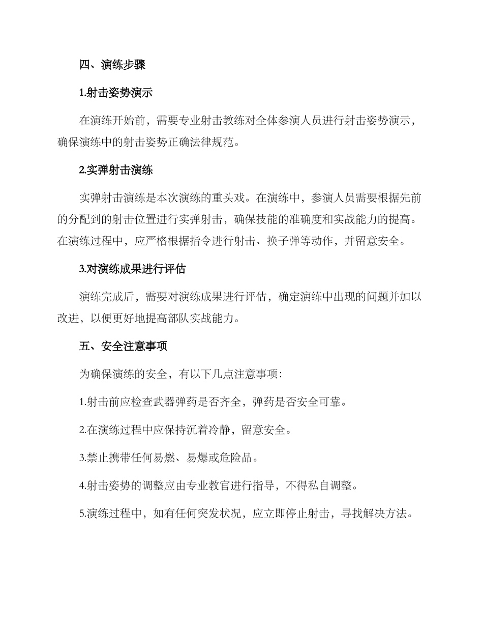 军事射击演练方案_第2页