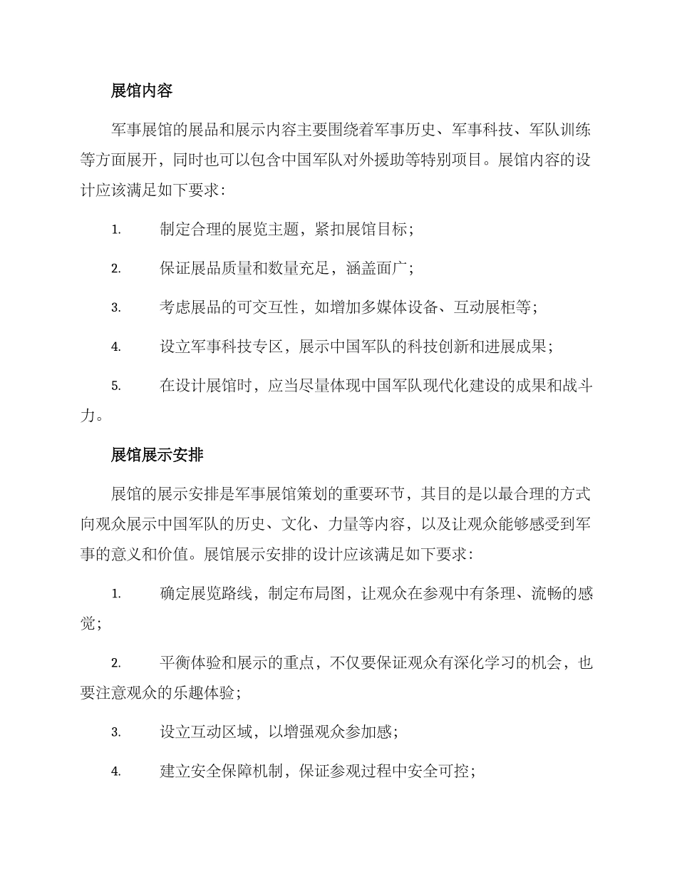 军事展馆策划方案_第2页