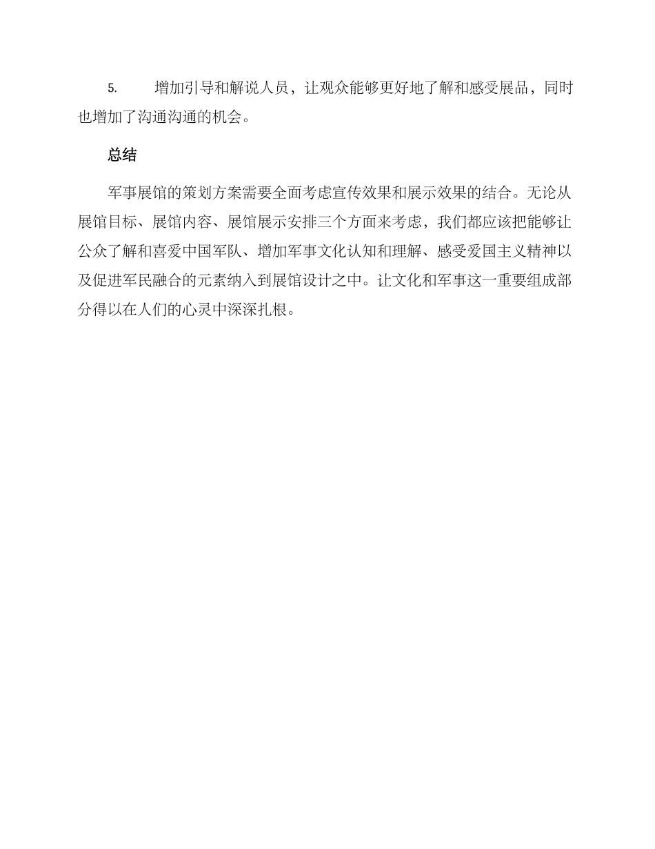 军事展馆策划方案_第3页