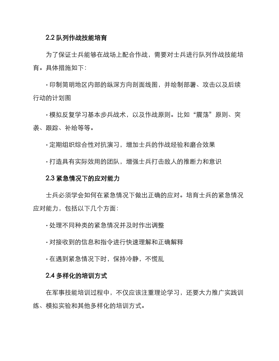 军事技能培养方案_第2页