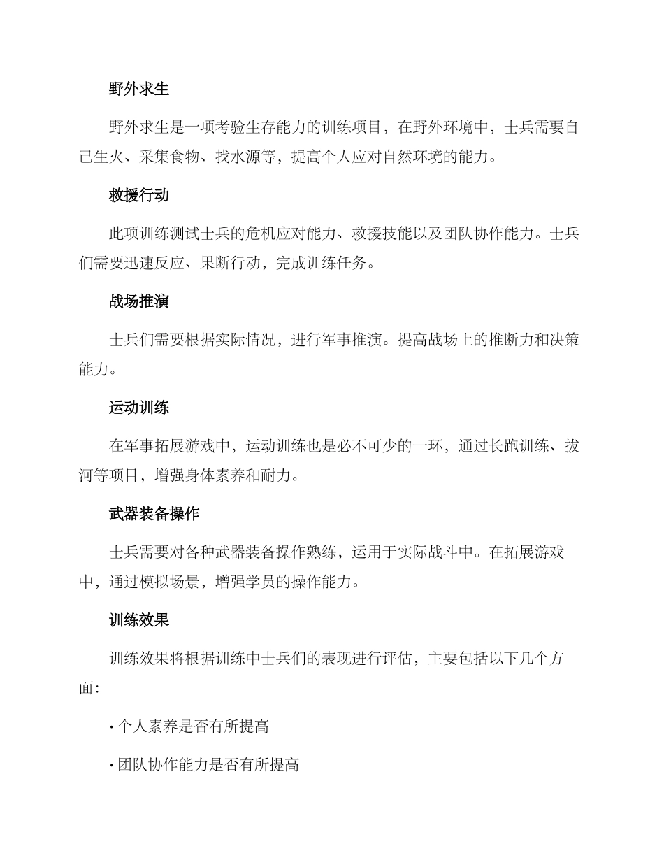 军事拓展游戏训练方案_第2页
