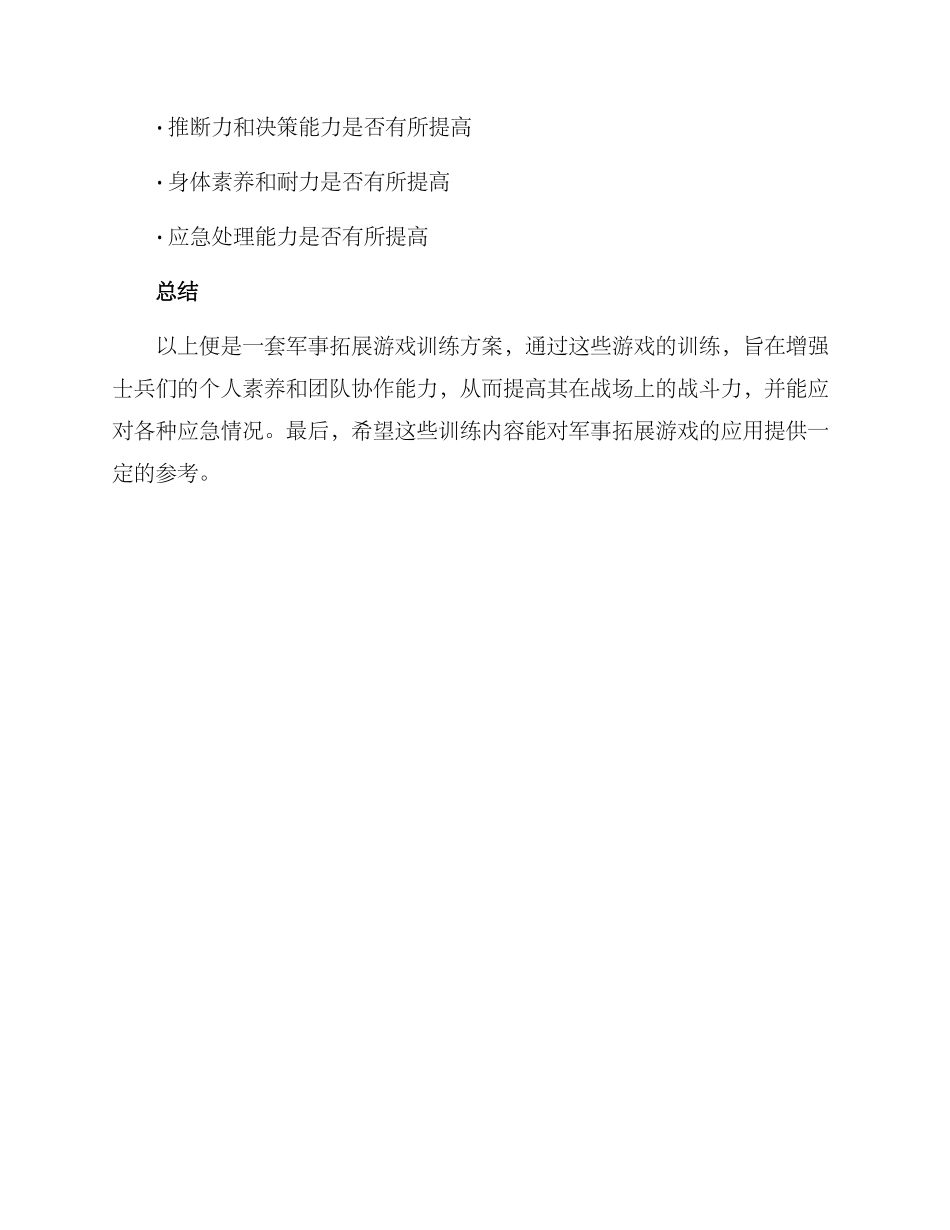 军事拓展游戏训练方案_第3页