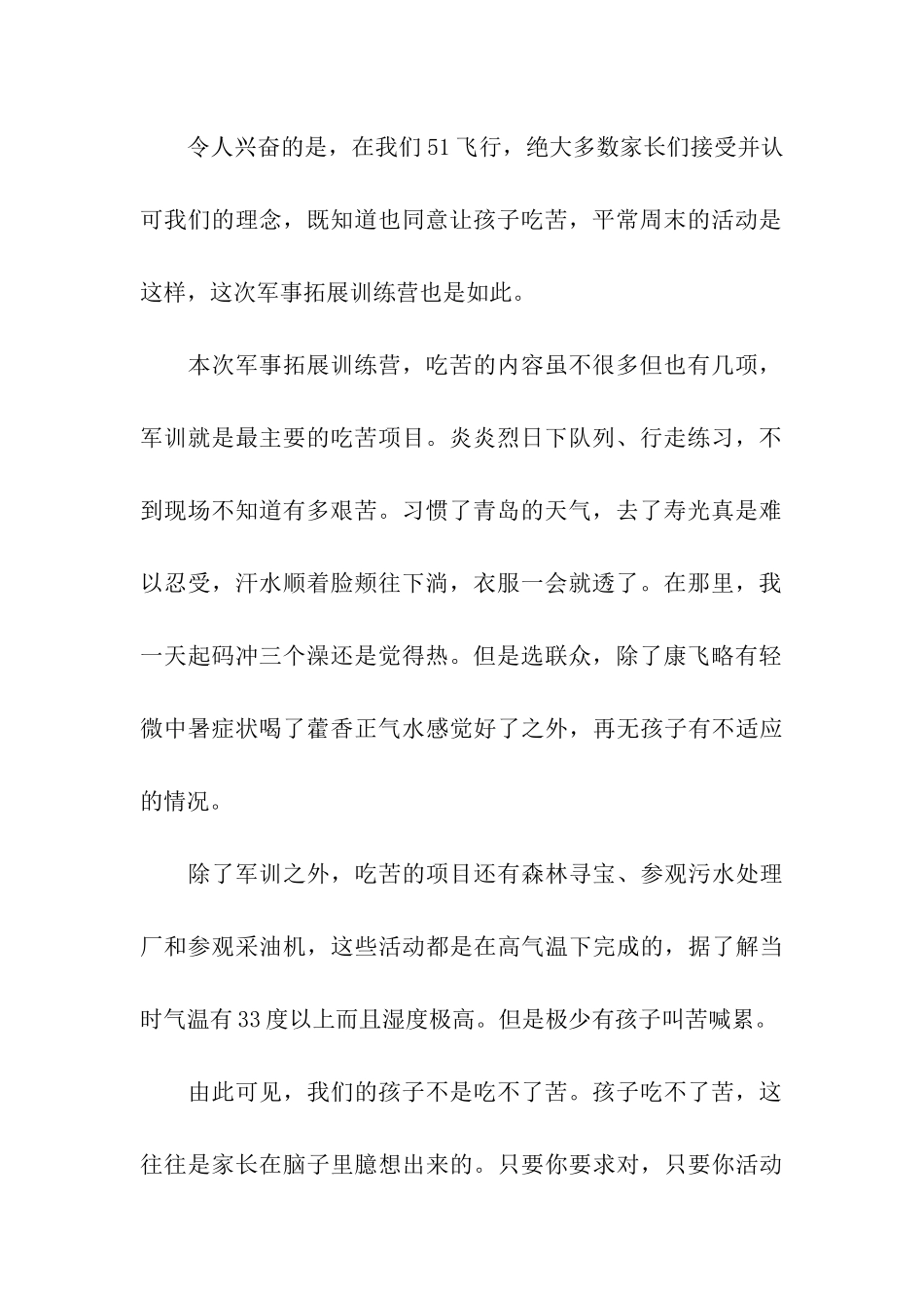 军事拓展训练总结_第2页
