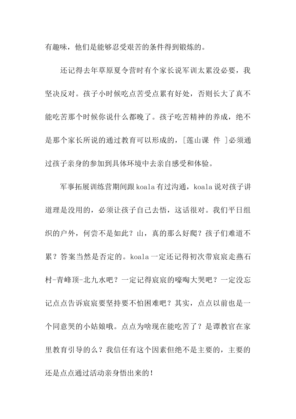 军事拓展训练总结_第3页