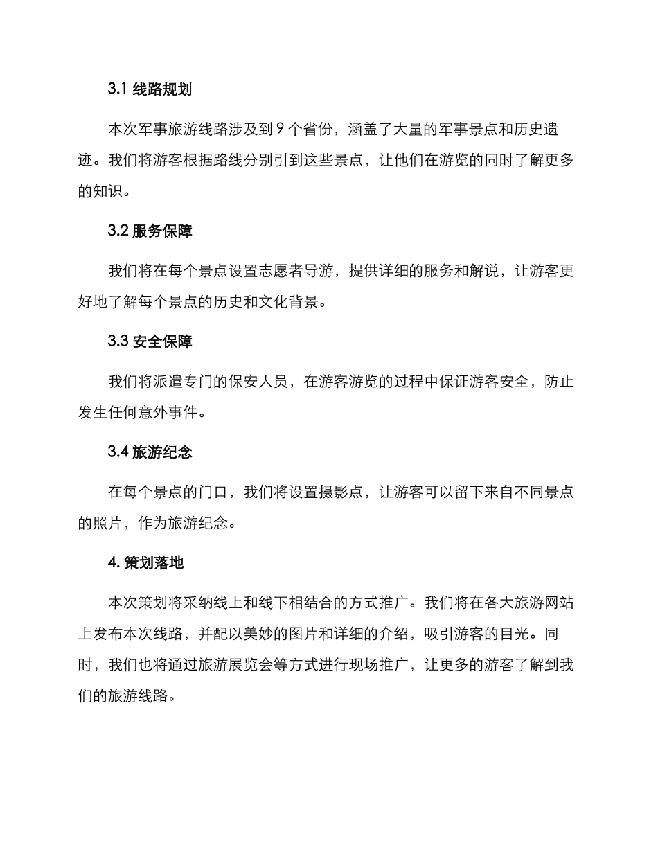 军事旅游策划方案_第2页