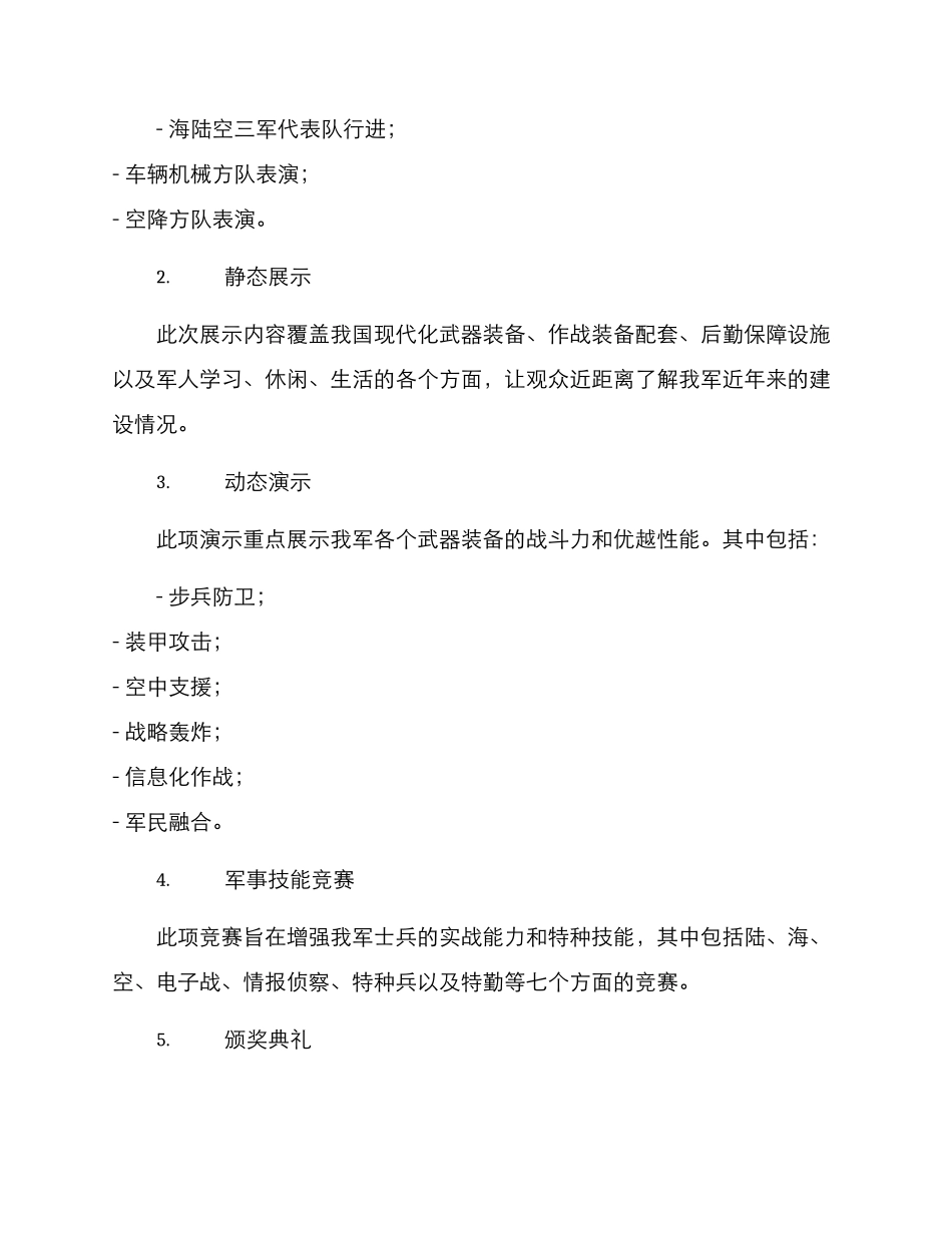 军事汇演方案_第2页