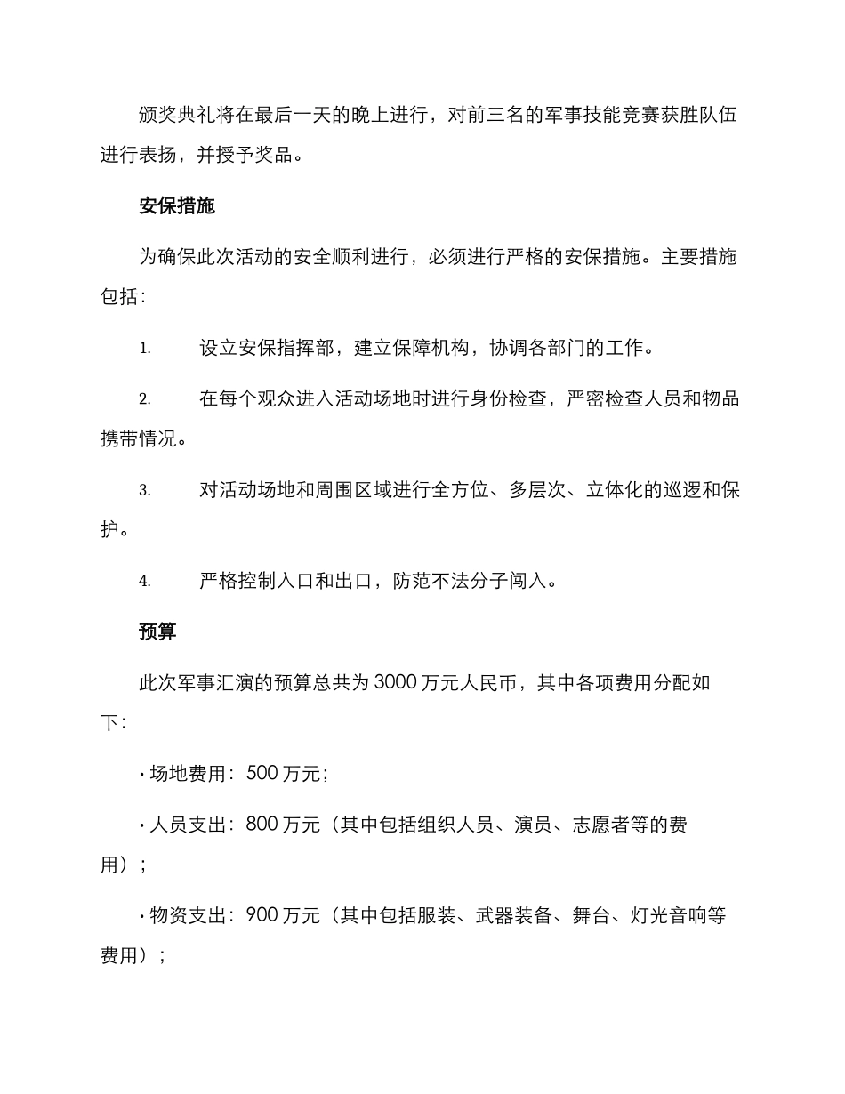 军事汇演方案_第3页