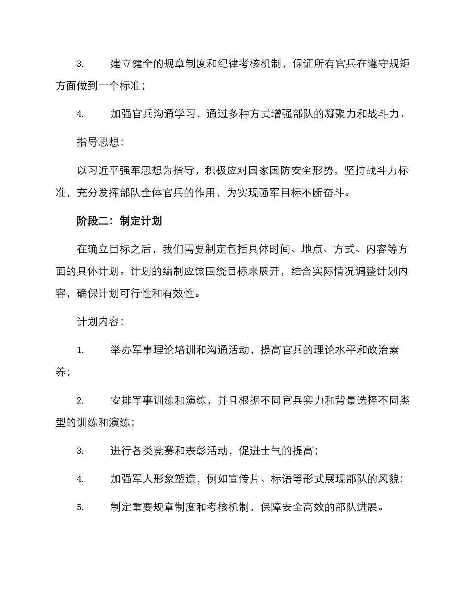 军事氛围建设方案_第2页