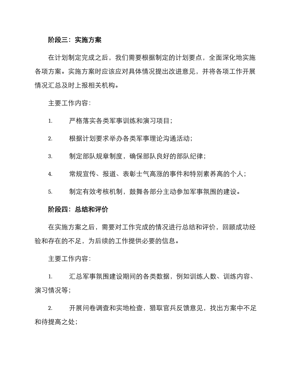 军事氛围建设方案_第3页