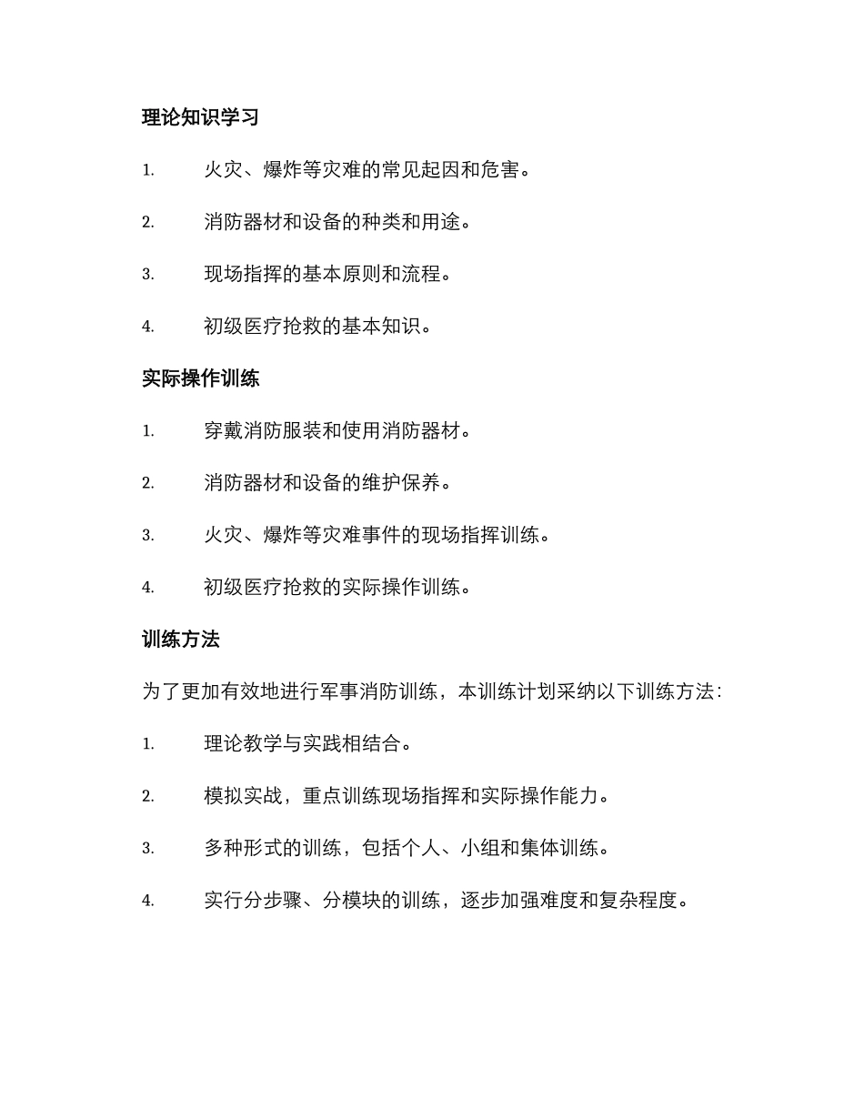 军事消防训练计划方案_第2页