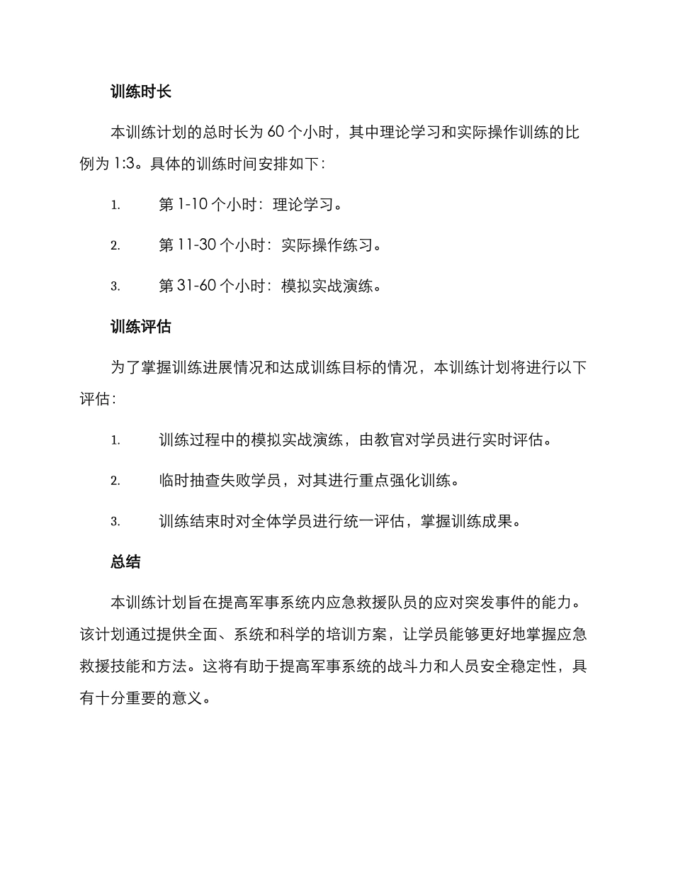 军事消防训练计划方案_第3页