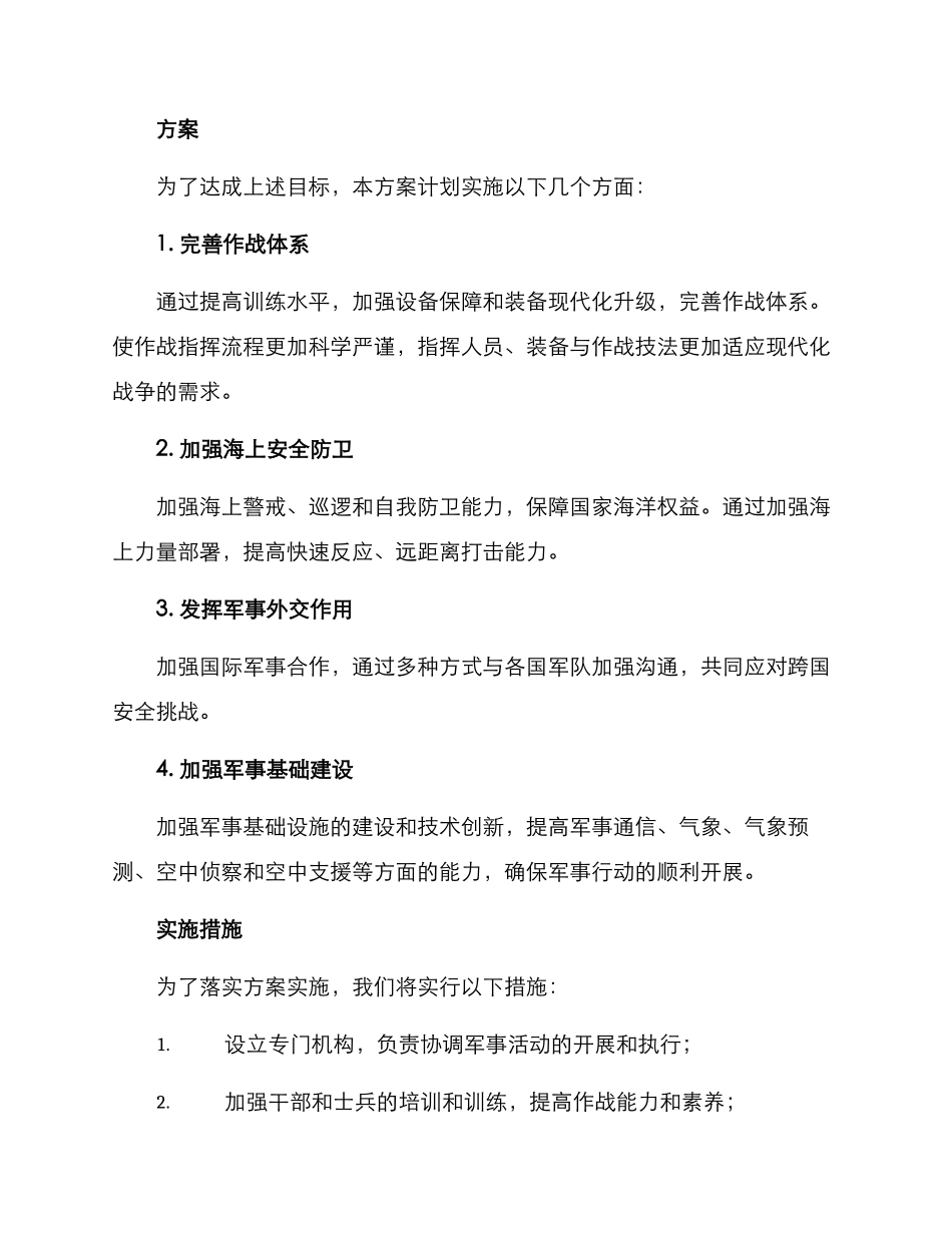 军事活动方案_第2页