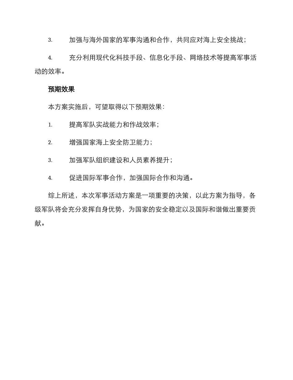 军事活动方案_第3页