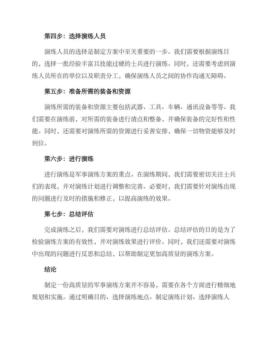 军事演练方案_第2页
