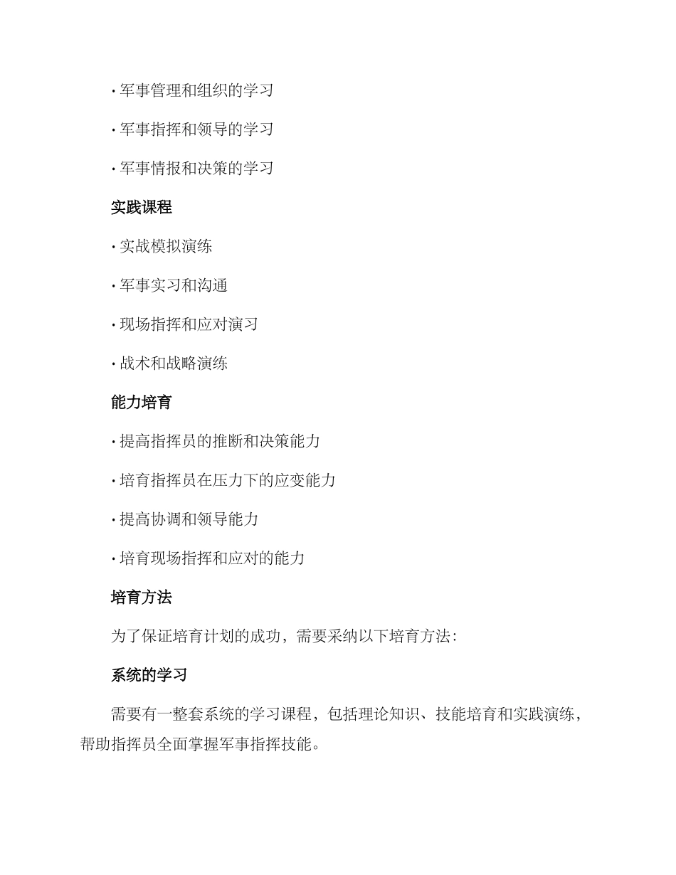 军事指挥培养方案_第2页