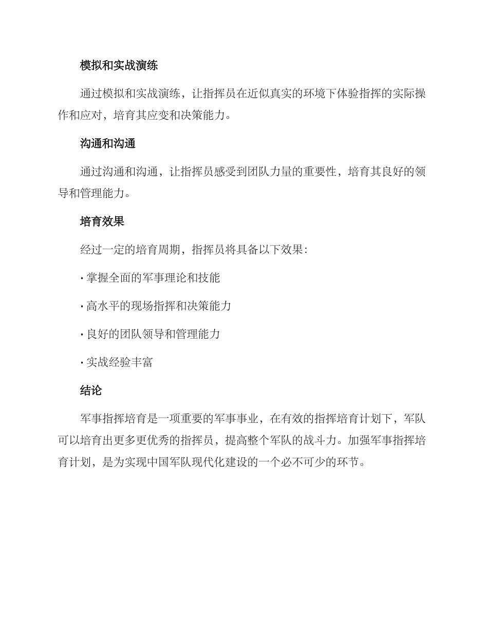 军事指挥培养方案_第3页