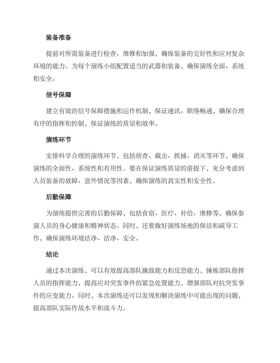 军事擒敌演练方案_第2页