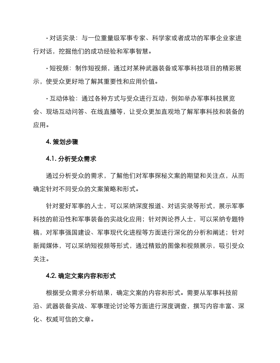 军事探秘文案策划方案_第2页