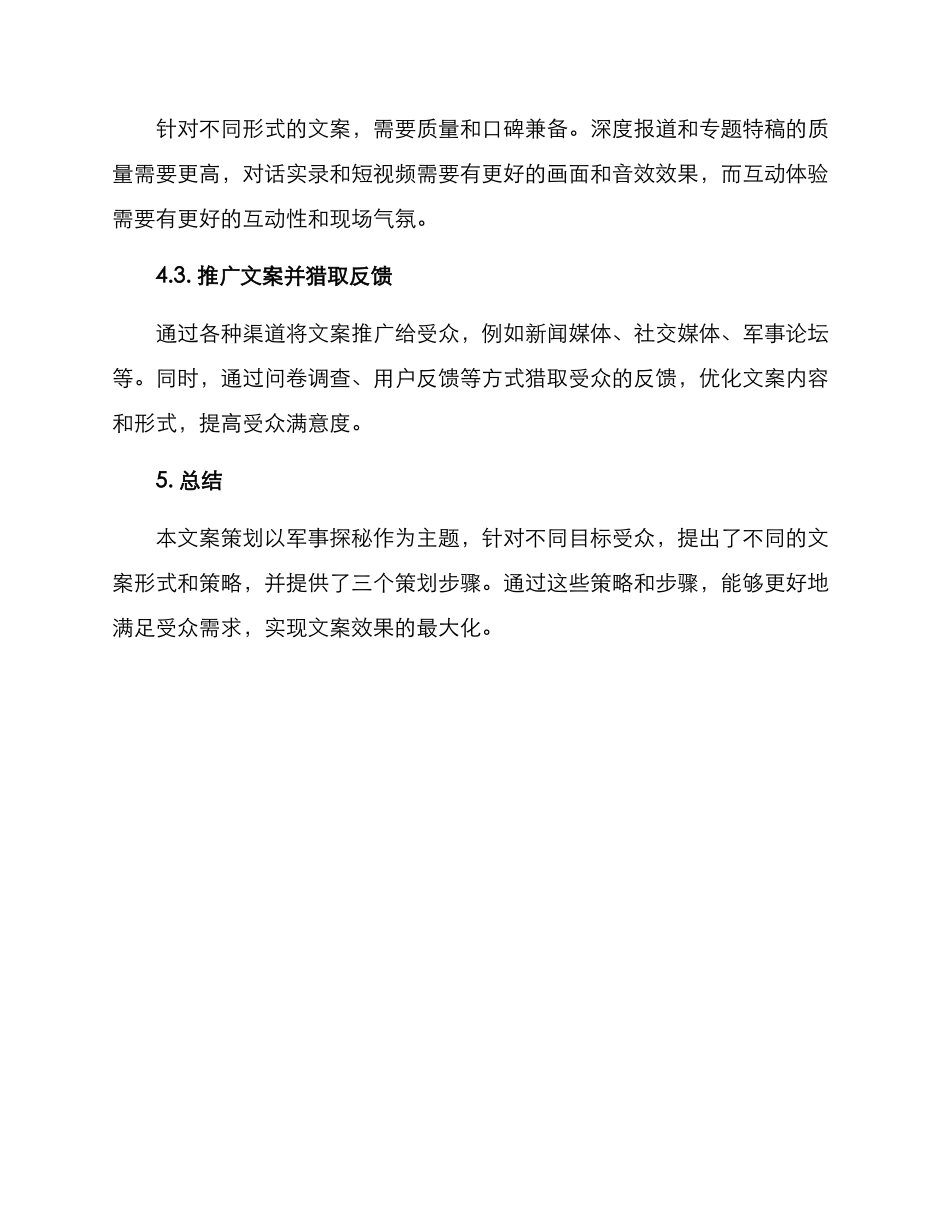 军事探秘文案策划方案_第3页