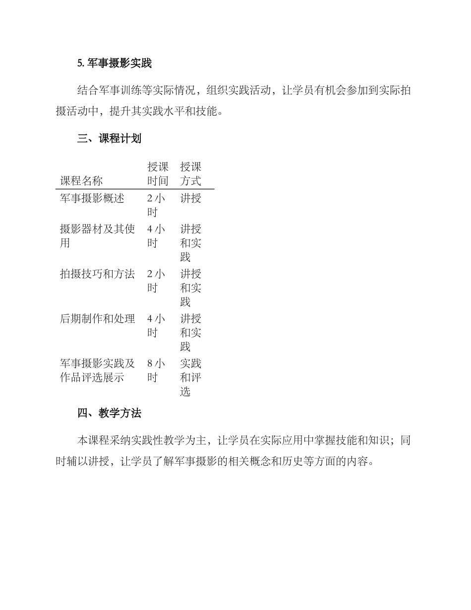 军事摄影授课方案_第2页