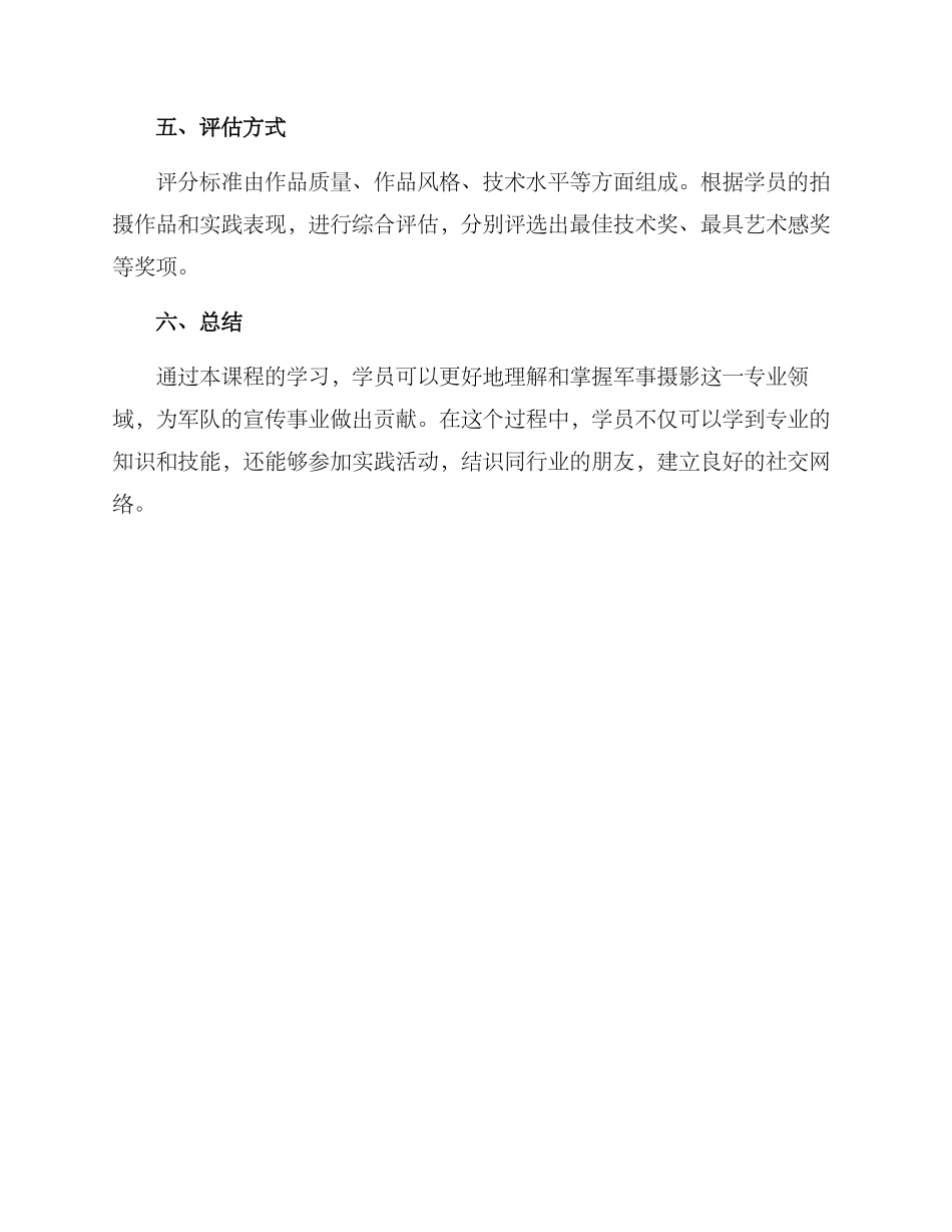 军事摄影授课方案_第3页