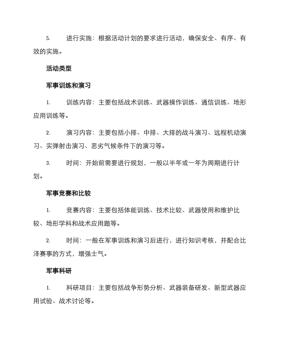 军事活动策划方案_第2页