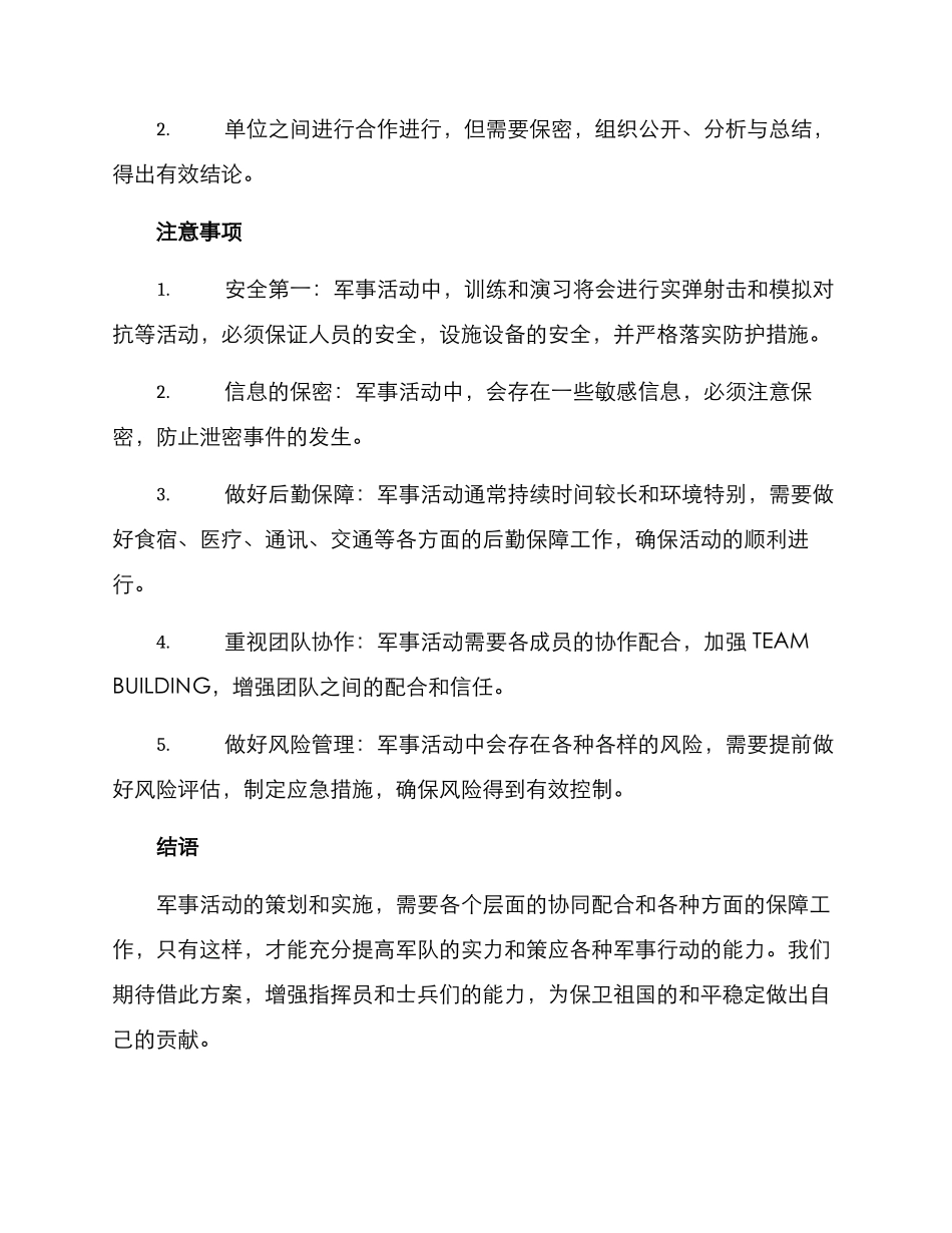 军事活动策划方案_第3页