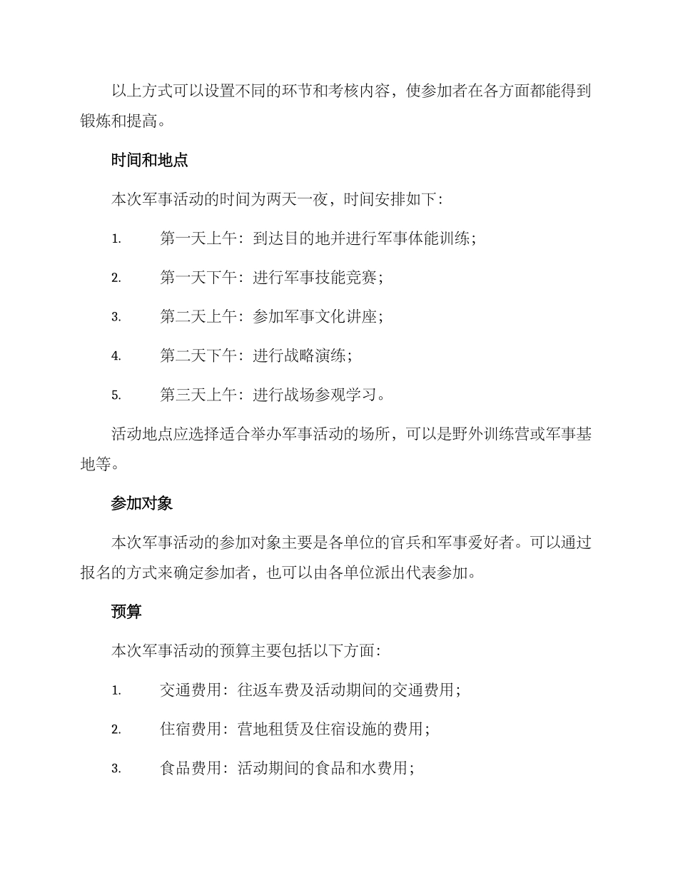 军事活动设计方案_第2页